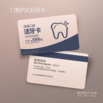 口腔洗洁牙牙科医院会员卡