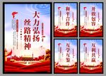 丝路精神海报