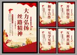 丝路精神海报