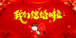 结婚