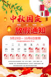 中秋国庆放假通知