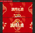 满月之喜