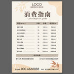 美容价目表