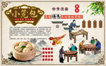 中国风小笼包美食工装背景墙