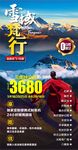 西藏旅游