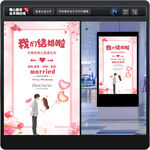我们结婚啦海报