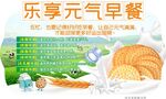 乐享元气早餐