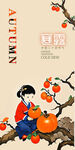 寒露节气图片