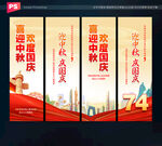 中秋国庆吊旗