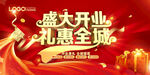 盛大开业