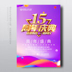 15周年
