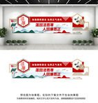 廉政文化墙