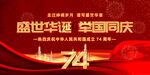 盛世华诞举国同庆