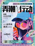 潮流女孩多巴胺孟菲斯酸性海报