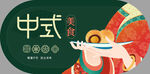 中国古典元素传统点心糕点海报