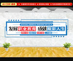 发展职业教育文化墙