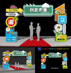 集市拱门