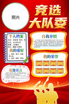 班干部竞选大队委海报