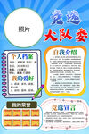 大队委竞选海报