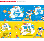 玩具海报