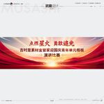 武藏点燃星火勇敢追光国庆演讲