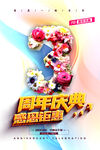 鲜花数字3周年