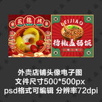 烤梨擂椒拌饭外卖店铺商家头像