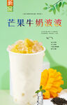 芒果牛奶波波  