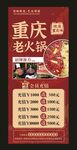 火锅餐饮海报 