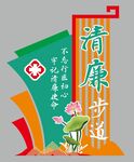 清廉步道