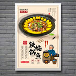 铁锅炖鱼