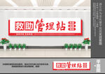 救助管理站服务中心文化墙
