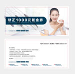 口腔矫正代金券