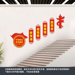 党建楼梯文化墙