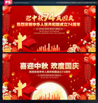 中秋国庆节背景