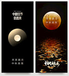 中秋