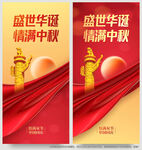 中秋国庆海报
