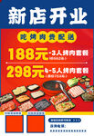 韩式烤肉开业海报 高清kt板