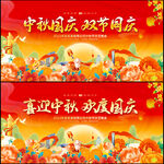 中秋国庆