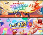 亲子欢乐游