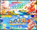 国庆嘉年华