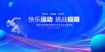 快乐运动
