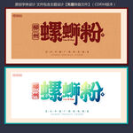 螺蛳粉