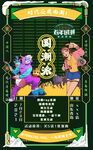 国潮海报