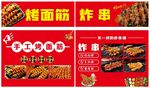 烤面筋 炸串