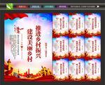 美丽乡村海报