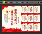 美丽乡村展板