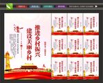 美丽乡村展板