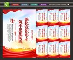 强化意识形态