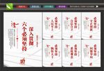 坚持六个必须